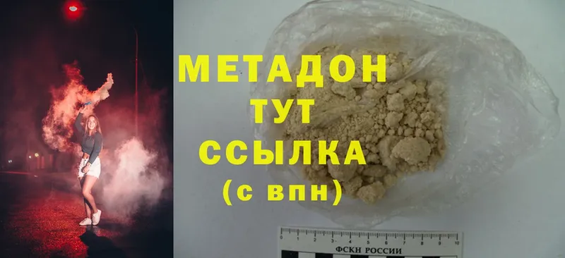 Метадон methadone  Биробиджан 